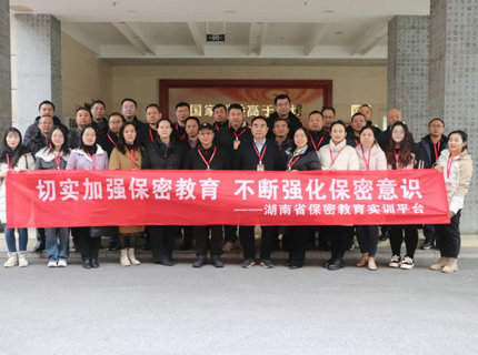 澧水公司组织干部职工赴湖南省保密教育实训平台开展保密培训