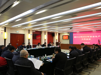 公司召开2023年安全生产工作会议
