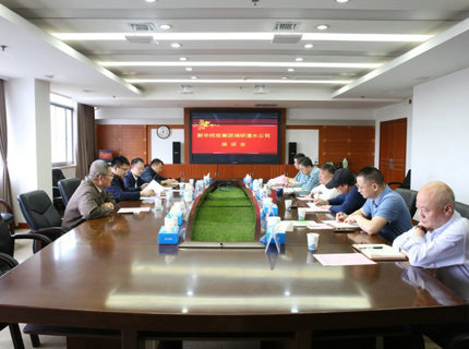 新华控股集团与澧水公司交流座谈