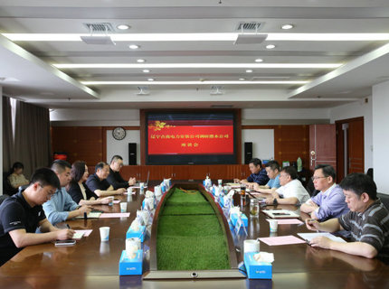 辽宁吉高电力安装有限责任公司与澧水公司交流座谈