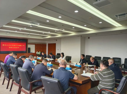 公司召开乡村振兴与援藏工作领导小组会议