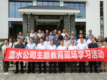 澧水公司党组主题教育读书班赴杨开慧纪念馆开展现场学习教育