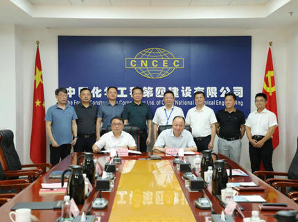 澧水公司与中化四建签订战略合作协议