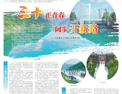 人民长江报载文：三十正青春 阔步开新路