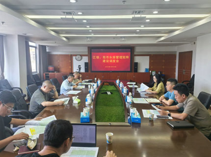 澧水公司召开江垭、皂市水库现代化运行管理矩阵建设专题调度会