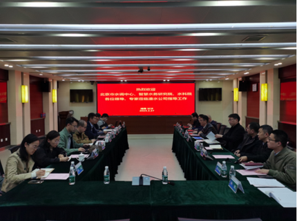 北京市水资源调度管理事务中心调研澧水公司数字孪生江垭皂市建设