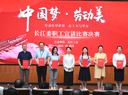 喜报：公司职工荣获长江委“中国梦•劳动美——劳动托举梦想 奋斗书写华章”职工宣讲比赛一等奖