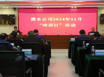 澧水公司举办综合行政业务技能培训