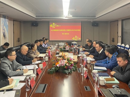 澧水公司首个光伏项目顺利通过竣工验收