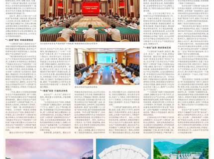 中国水利报载文：建“六项机制” 筑安全之基