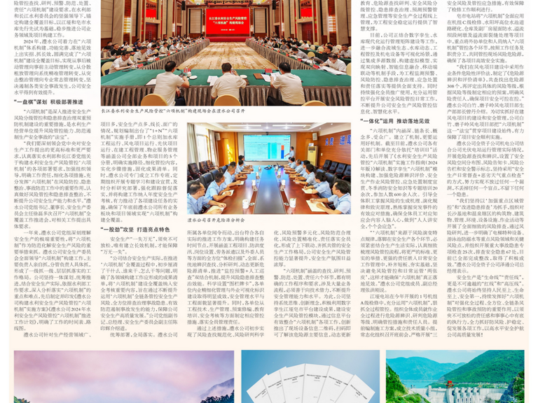 中国水利报载文：建“六项机制” 筑安全之基