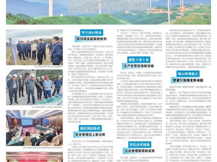 人民长江报载文：笃行实干凯歌行 砥砺奋进谱华章