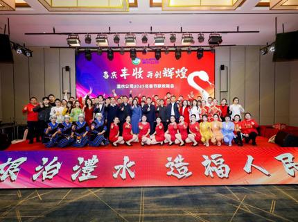 澧水公司举办2025年春节联欢晚会