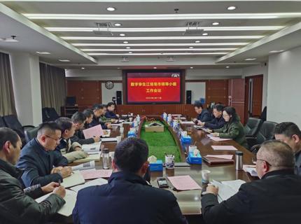 澧水公司召开数字孪生建设领导小组工作会议