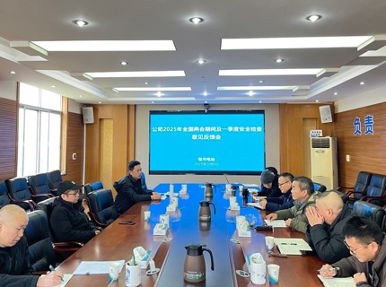 公司领导赴公司所属水库开展一季度安全生产专项检查