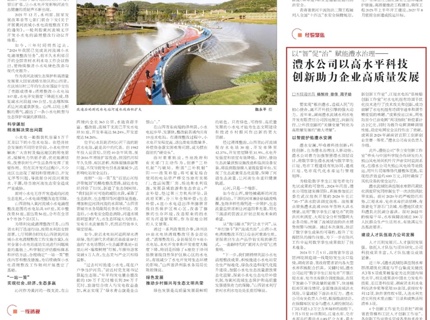 中国水利报：以“智”促“治”赋能澧水治理——澧水公司以高水平科技创新助力企业高质量发展