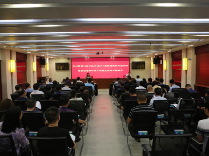 公司举办学习贯彻习近平总书记关于加强党的作风建设的重要论述和中央八项规定精神专题辅导