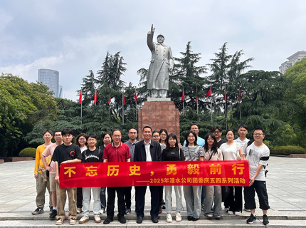 澧水公司团委开展“不忘历史 勇毅前行”五四主题团日活动