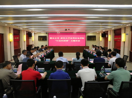 澧水公司与武汉大学水利水电学院开展联学联建主题活动