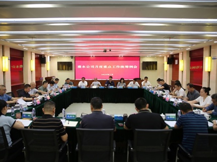 澧水公司召开2025年7月份重点工作统筹例会