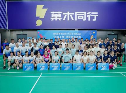 公司积极参加湖南省直单位第七片区工会联合会“湘直工杯”体育竞赛初赛并斩获篮球赛冠军