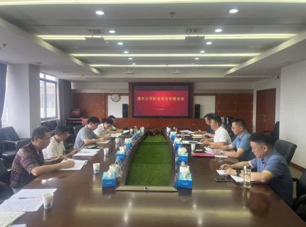 公司召开制度建设专题会议