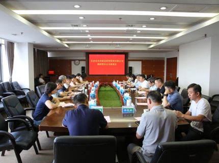 公司领导与长沙市水利建设投资管理有限公司交流座谈
