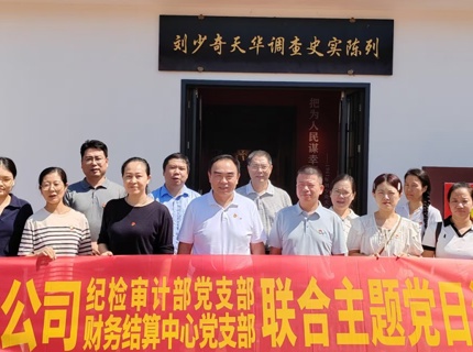 纪审部党支部与财务结算中心党支部开展联学联建主题党日活动