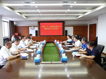 徐磊与中铁二十三局副董事长王鹏交流座谈