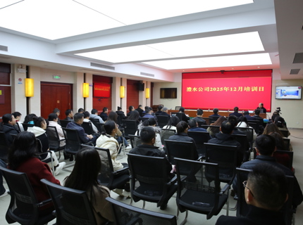 澧水公司举办提升国有企业基层工会干部履职能力专题培训