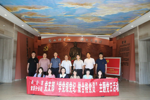 办公室党支部与索溪分公司党支部开展联学联建主题党日活动