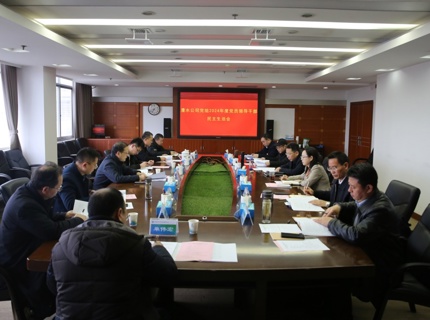 澧水公司党组召开2024年度民主生活会