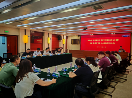 公司召开应急预案培训暨安全管理人员座谈会