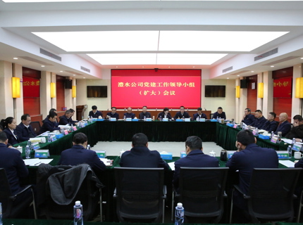 澧水公司动员部署树立和践行正确政绩观学习教育工作